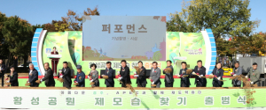 ‘황성공원 제모습 찾기’ 출범식 가져