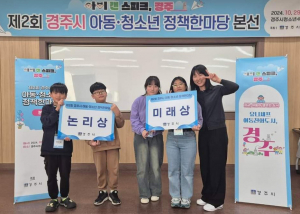 양북지역아동센터 초등팀 경주시 아동청소년정책한마당에서 상복 터졌네~