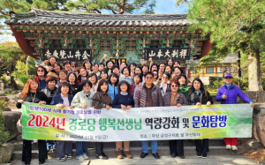 경로당행복선생님 역량 강화 위한 벤치마킹
