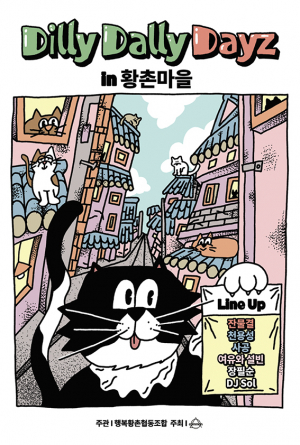 경주 행복황촌협동조합, 마을투어 프로그램 열어