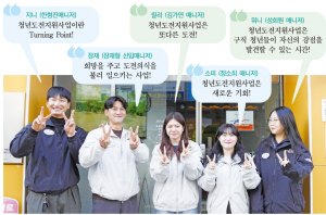 FLY, 청년 날아오르다! 청년도전 지원사업