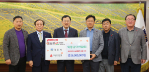 외동공단연합회, 희망나눔캠페인 성금 2600만원