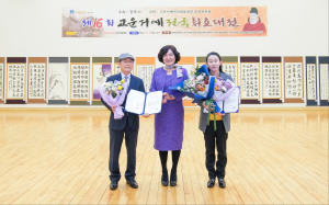 제16회 고운서예전국휘호대전 대상 권헌숙·정인교 씨