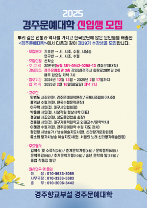 경주문예대학 2025년 신입생 모집