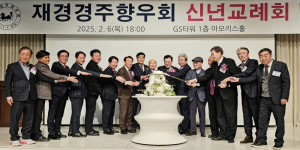재경경주향우회, APEC 성공 개최 힘 보탠다