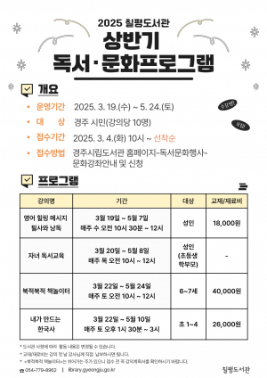 칠평도서관, 상반기 독서·문화 프로그램 운영