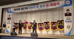 경주시청년연합회, 제27대 회장단 이·취임식
