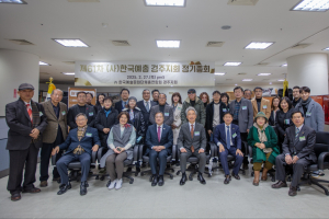 한국예총 경주지회, 2025년 정기총회 가져