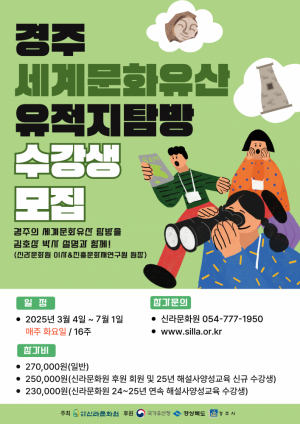 경주 국가유산 활용 프로그램 3월부터 본격 운영