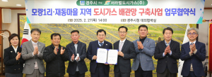 모량1리·재동마을에 연말까지 도시가스 보급