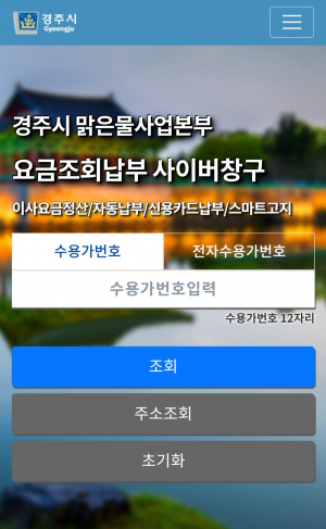 경주시, 수도검침·전자고지 할인 제도 시행 추진