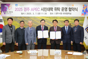 경주 APEC 시민대학 3월 말부터 운영