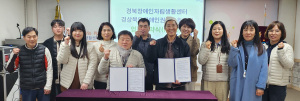 장애인 학대피해자 지원 등 위한 업무협약 체결