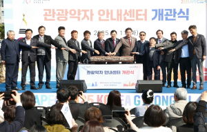 경주시, 도내 최초 ‘관광약자 안내센터’ 개관
