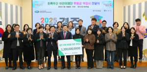 경주시 초록우산 어린이재단과 12억원 후원금 약정