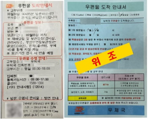 경주경찰서 ‘우편물 도착안내서 위조’ 보이스피싱 주범 구속