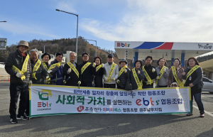 ebts 경주남부지점, 오류고아라 해변서 봉사활동 실시