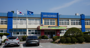 경주특수교육지원센터,  장애학생 위한 포용적 교육 환경 조성