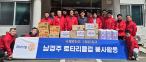남경주로타리클럽, 경주푸른마을에 생필품 지원 및 봉사활동 전개