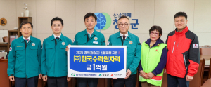 한수원, 청송 산불 피해 복구 성금 1억원 전달