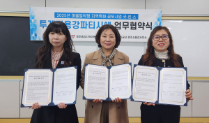 마을단위지역특화사업 ‘굿센스’ 업무협약