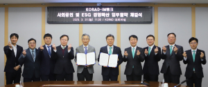 한국원자력환경공단, iM뱅크와 사회공헌·ESG 경영확산 업무협약 체결