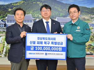 경북의사회, 산불 피해 복구 성금 1억원 전달