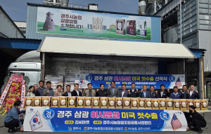 경주 삼광쌀, 미국 시장 첫 진출