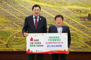 경북장애인자립생활센터, 산불 피해 성금 536만원 전해