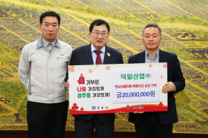 덕일산업㈜, 산불 피해 이재민 돕기 성금 2000만원 기부