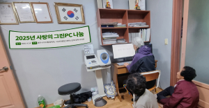 2025년도 사랑의 그린PC 나눔활동 전개