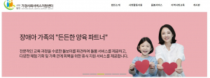 가경사회서비스지원센터, 장애아 돌보미 선생님 모집