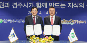 경주시·한수원 ‘경주시 복합도서관’ 건립 위한 업무협약