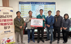 경주 ㈜영농조합법인 신다산, 산불피해 성금 1000만원 기탁