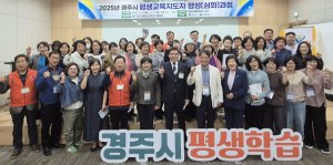 경주시, 평생교육지도자 심화과정 개강