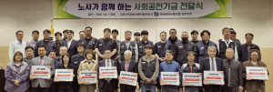 금속노조 경주지부, 사회공헌기금 9000만원 전달