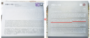 ‘머리 없는 불상’ 출토지 안내문 ‘오류’