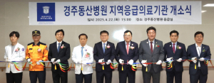 경주시, 응급의료기관 확충으로 의료체계 강화