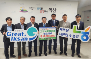 경주시·익산시 농축협, 고향사랑기부제로 상호협력 다져