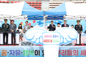 제103회 어린이날 큰 잔치 내달 5일 열린다