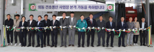 경주시, 외동읍에 ‘건초생산 사업장’ 개소