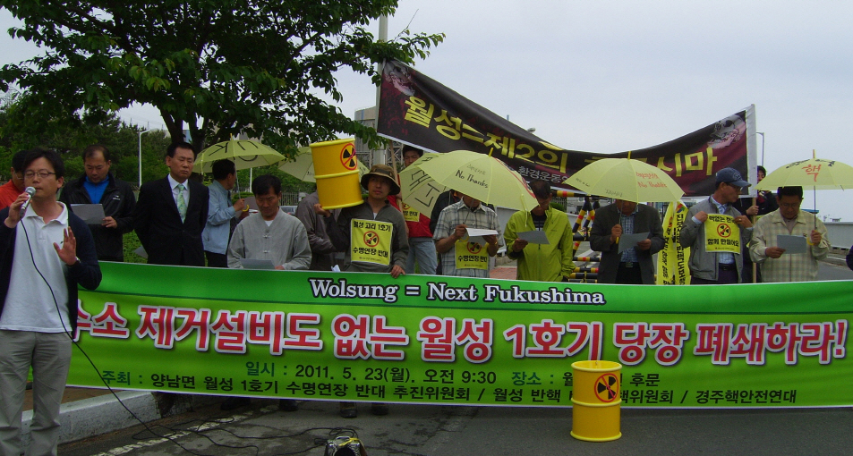경주지역 3개 반핵단체가 지난 23일 월성원자력 후문 앞에서 ‘월성원전 1호기 재가동과 수명연장 시도를 즉각 중단’할 것을 요구하는 기자회견을 가졌다.