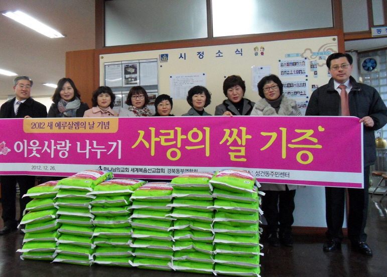 경주지역 하나님의 교회 목회자와 성도들이 성건동 주민자치센터를 방문해 차상위 계층의 어려운 이웃에게 전달해 달라며 쌀을 전달했다.