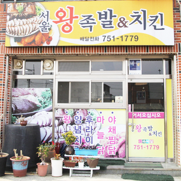 가게전경