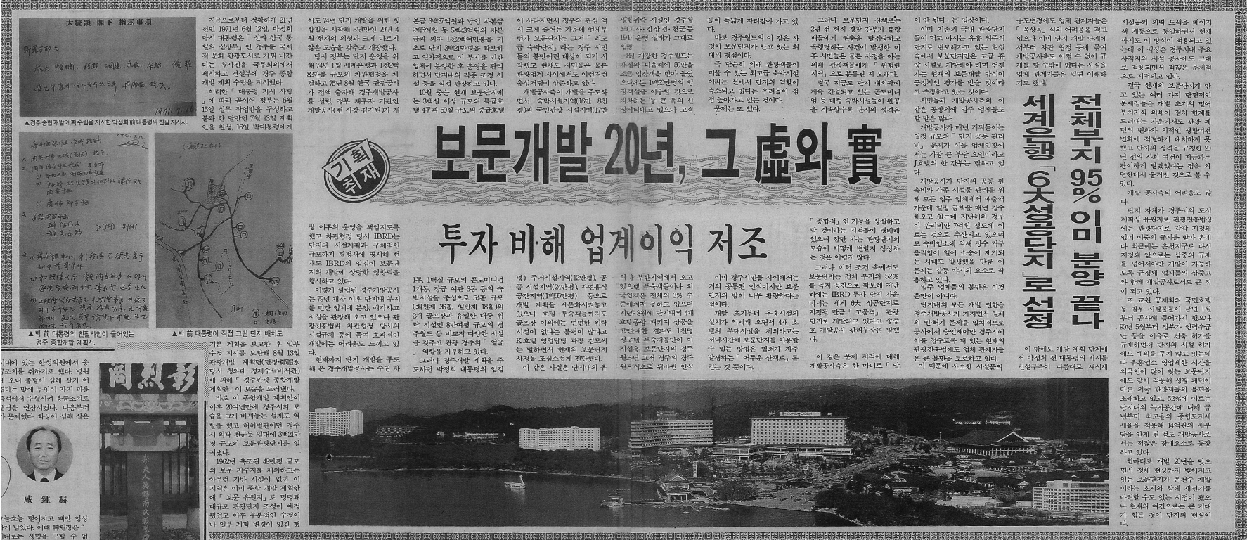 1992년 10월 16일자(제139호)에 실린 본보 기사.