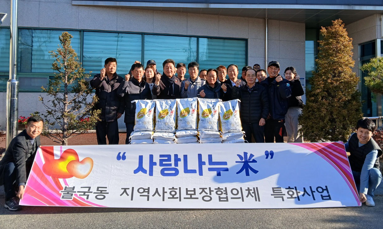 2024 사랑나누미. <사진=불국동>