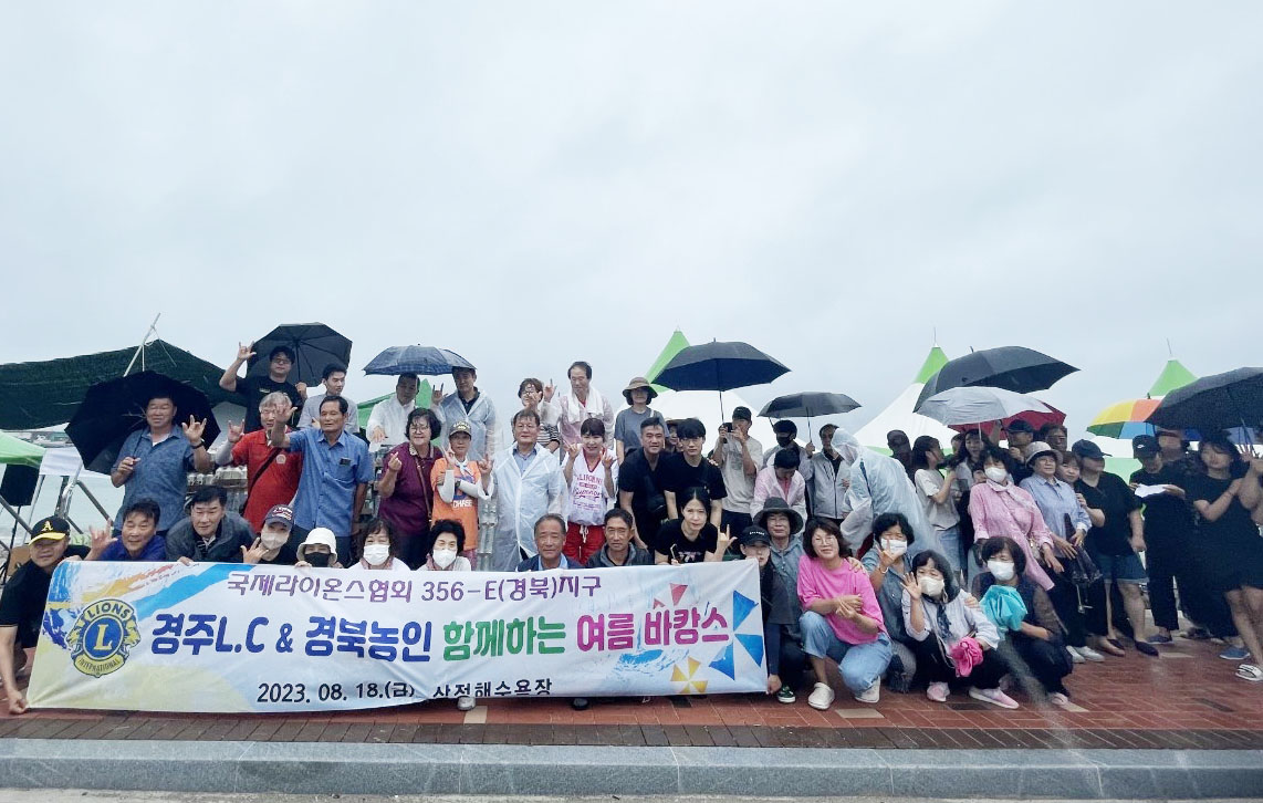 장애인 단체와 함께 여름 바캉스. <사진=경주라이온스클럽>