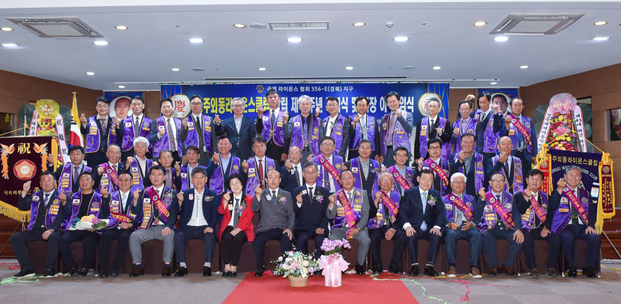 외동라이온스 이취임식. <사진=외동라이온스클럽>