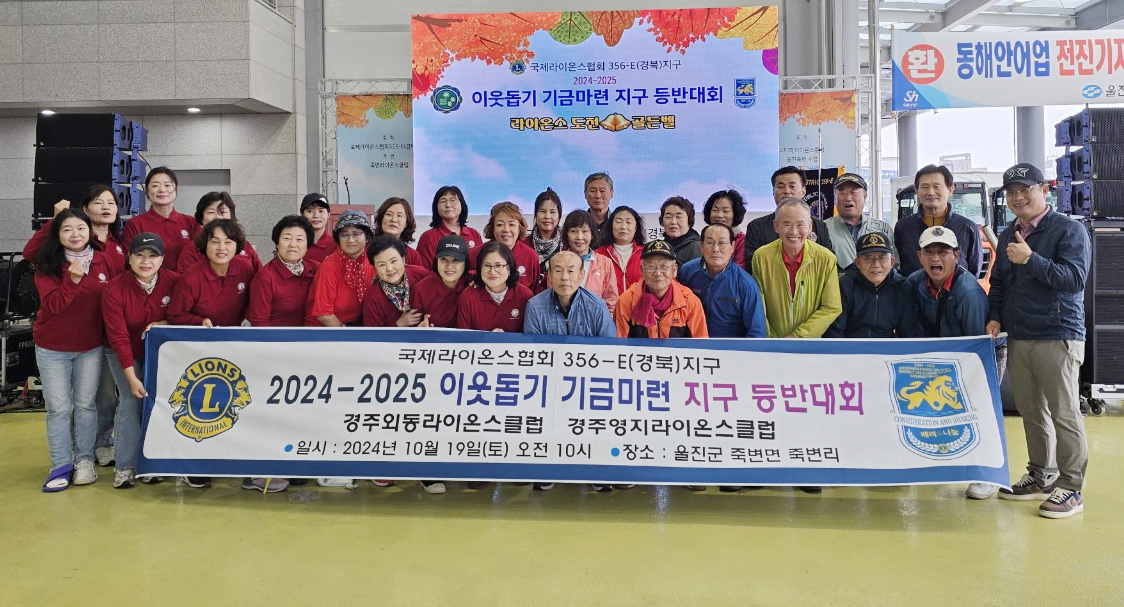 이웃돕기행사 활동. <사진=외동라이온스클럽>