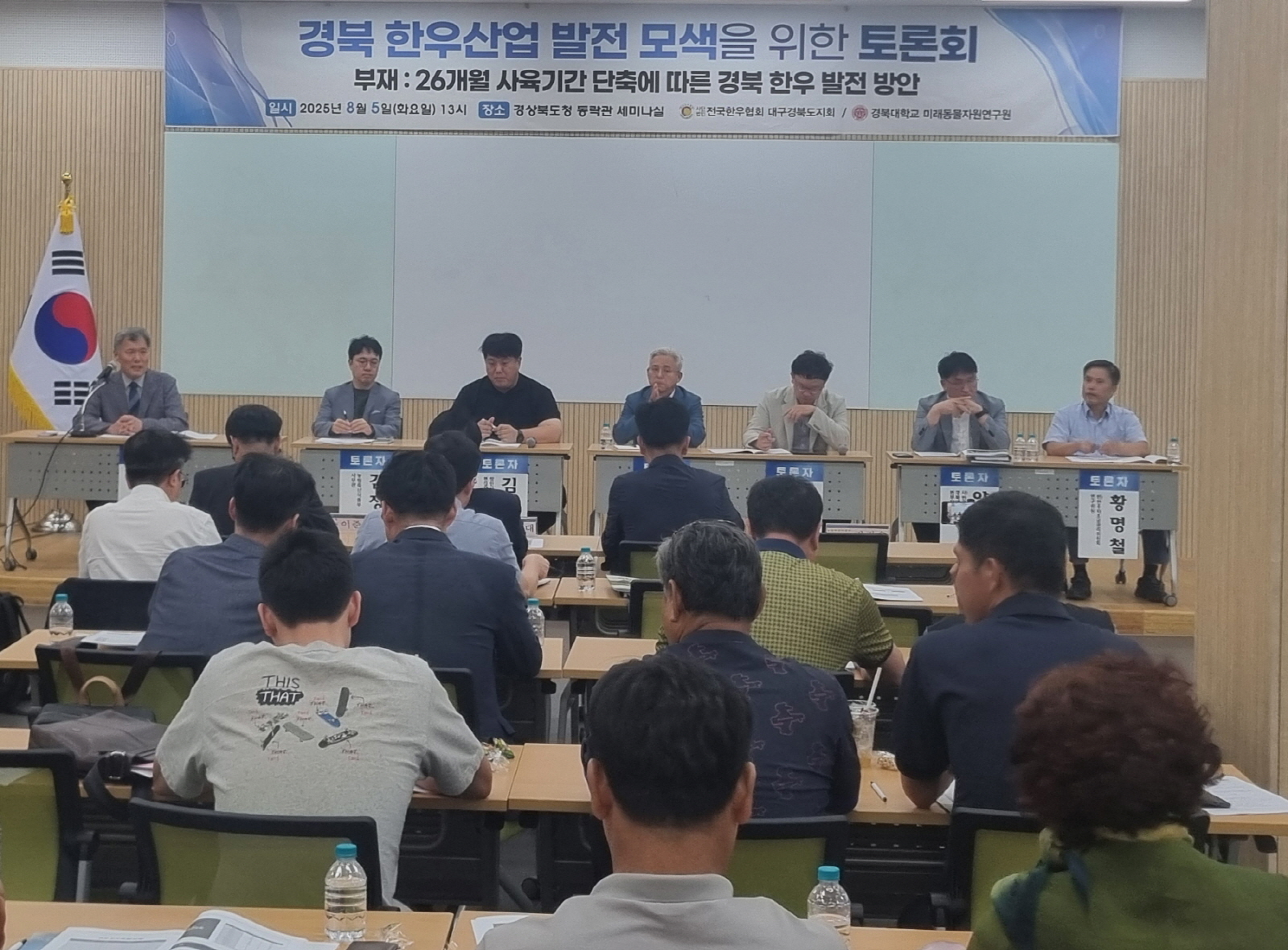 청년회원들은 한우산업을 위한 토론회와 교육에 적극 참여하며 발전 방안을 모색하고 있다. 사진은 지난 8월 5일 개최된 토론회 모습. <사진=경주한우협회 청년회>
